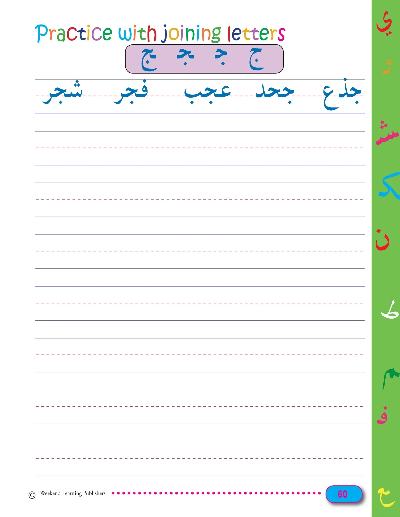 Arabic Lined Paper