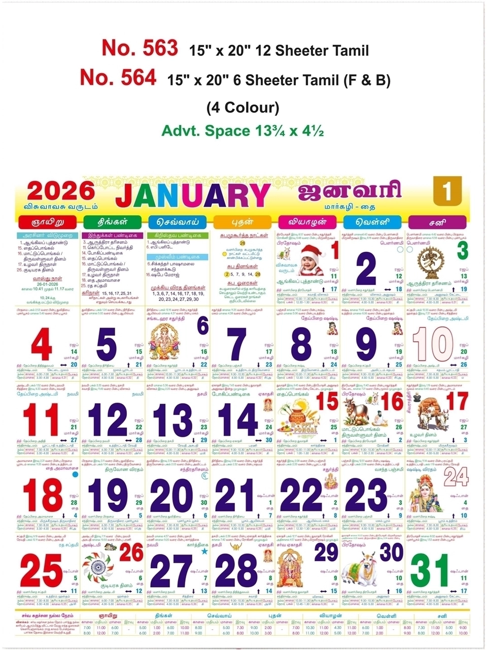 R564 Tamil Calendar 15x20 6 Sheeter Monthly Calendar 2026 