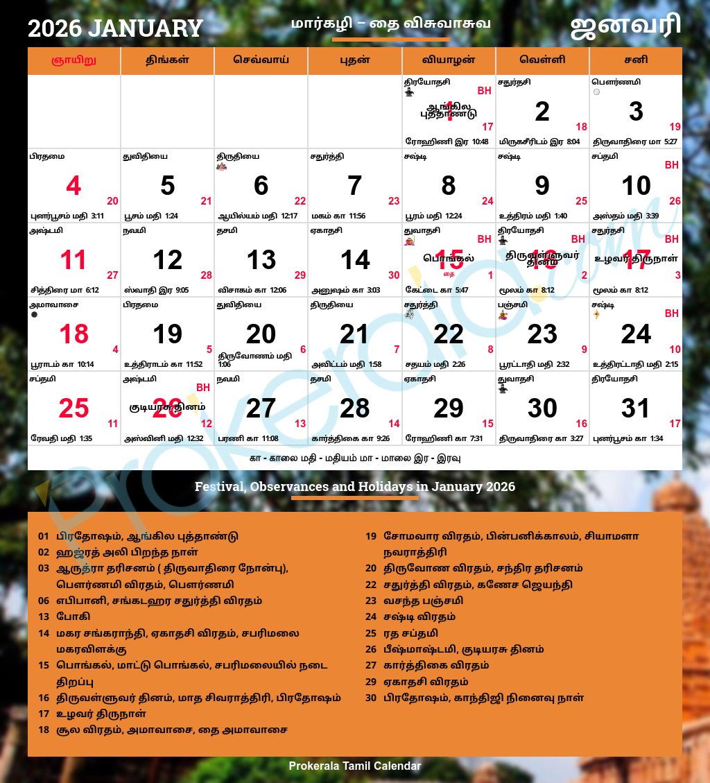 Tamil Calendar 2026 Tamil Nadu Festivals Tamil Nadu Holidays 2026
